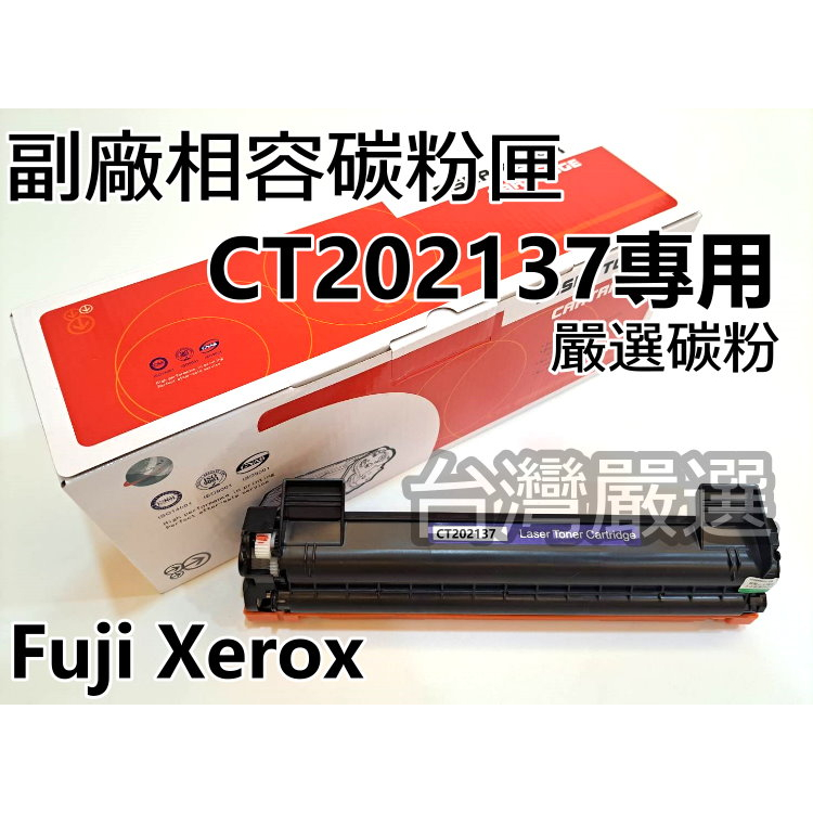 CT351005 感光鼓-【台灣嚴選】超強碳粉 CT202137 全新副廠碳粉匣 P115b/P115W/M115b/M115W