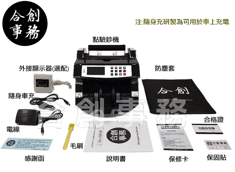 實體店面免運｜TN-202+贈車充線及防塵套【充電攜帶+彩屏+低耗電+高準確】充電驗鈔機/充電點鈔機/點鈔機