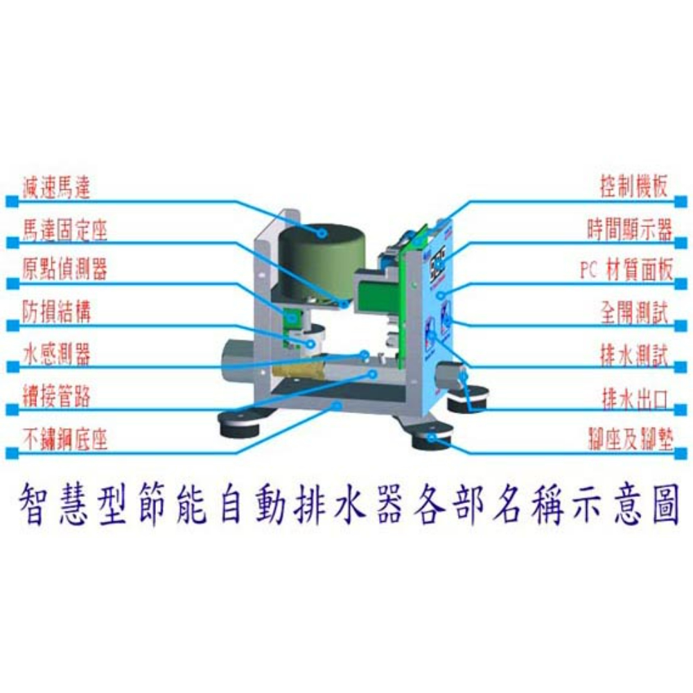 電子式自動排水器