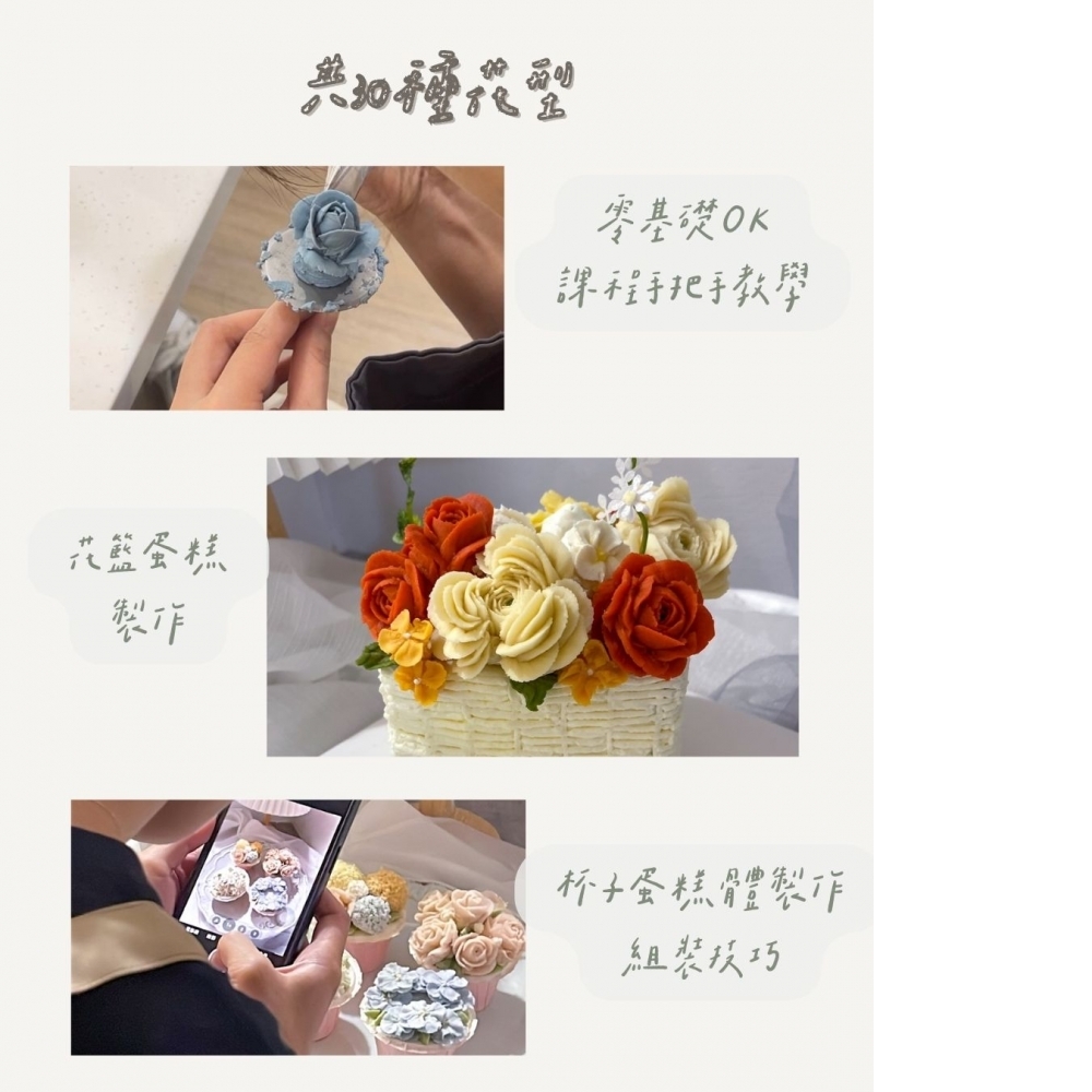 SFCA韓式裱花4日證書班