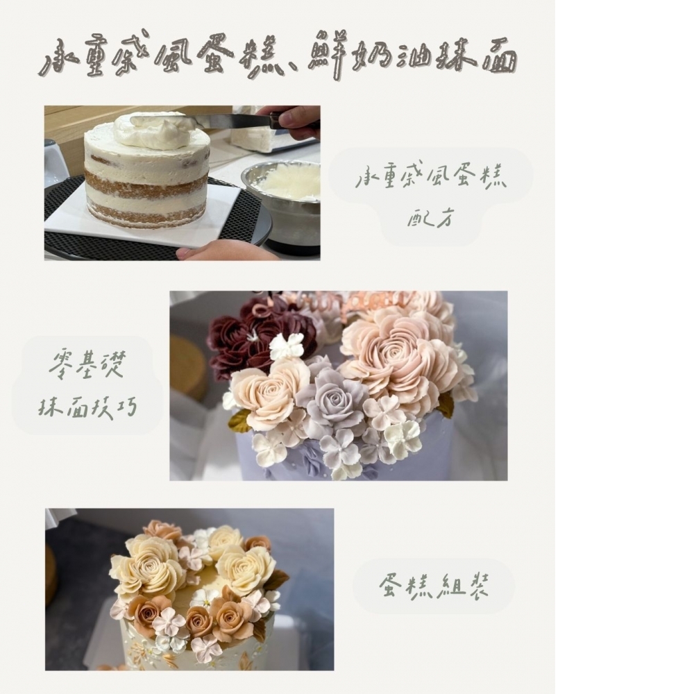 SFCA韓式裱花4日證書班