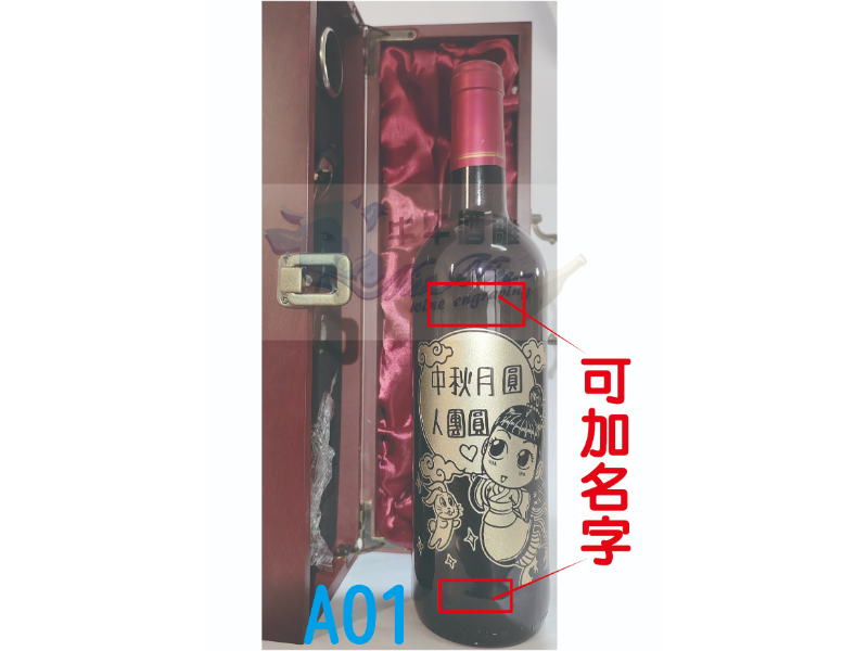  A01 Mid-Autumn Festival gift box set/wine bottle engraving, Taichung wine bottle engraving