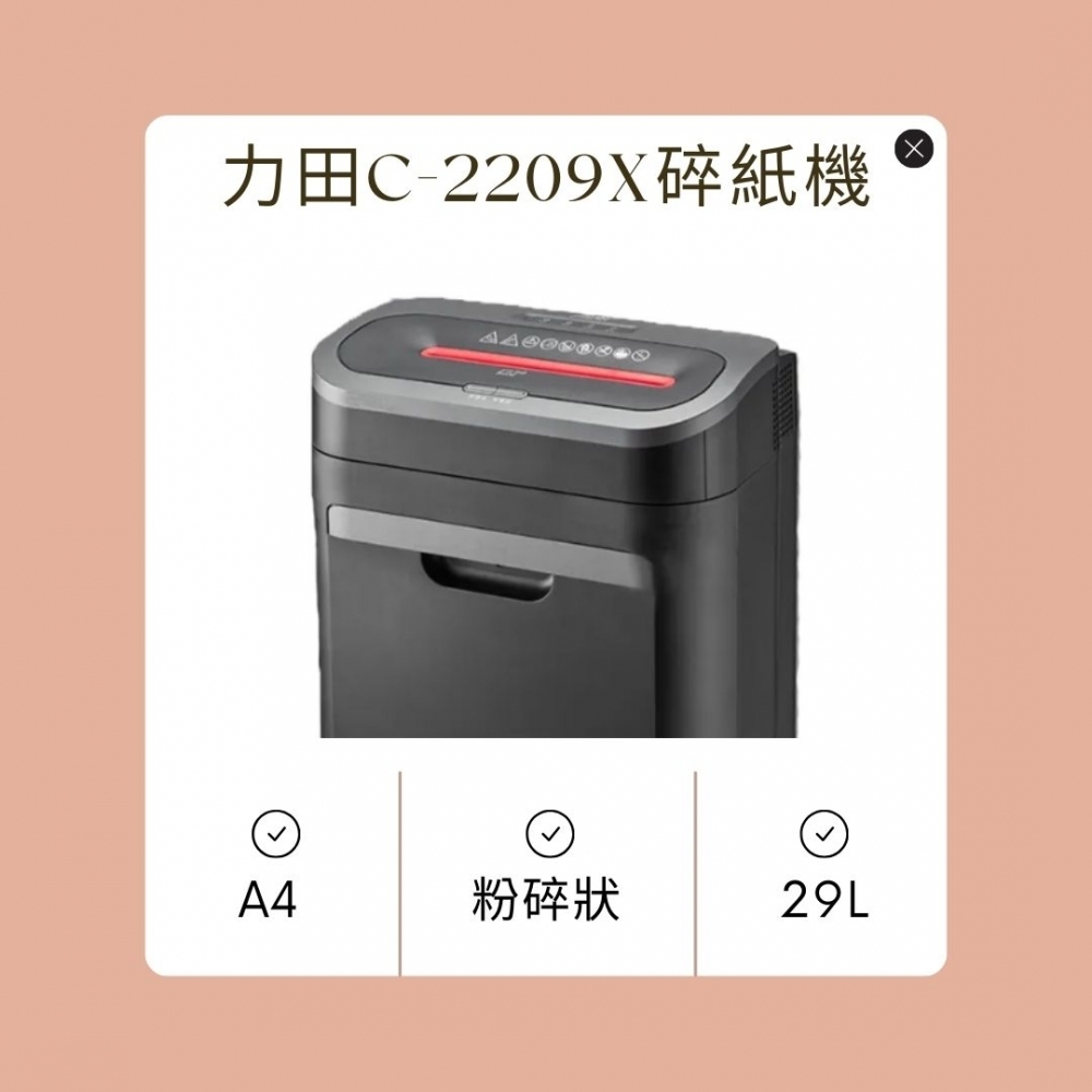 力田C-2209X A4粉碎型碎紙機