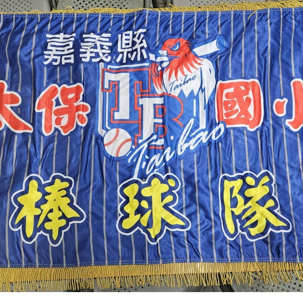 隊旗