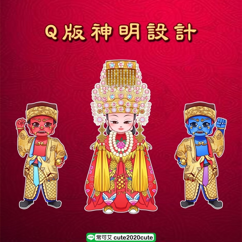 客製化 Q版神明設計