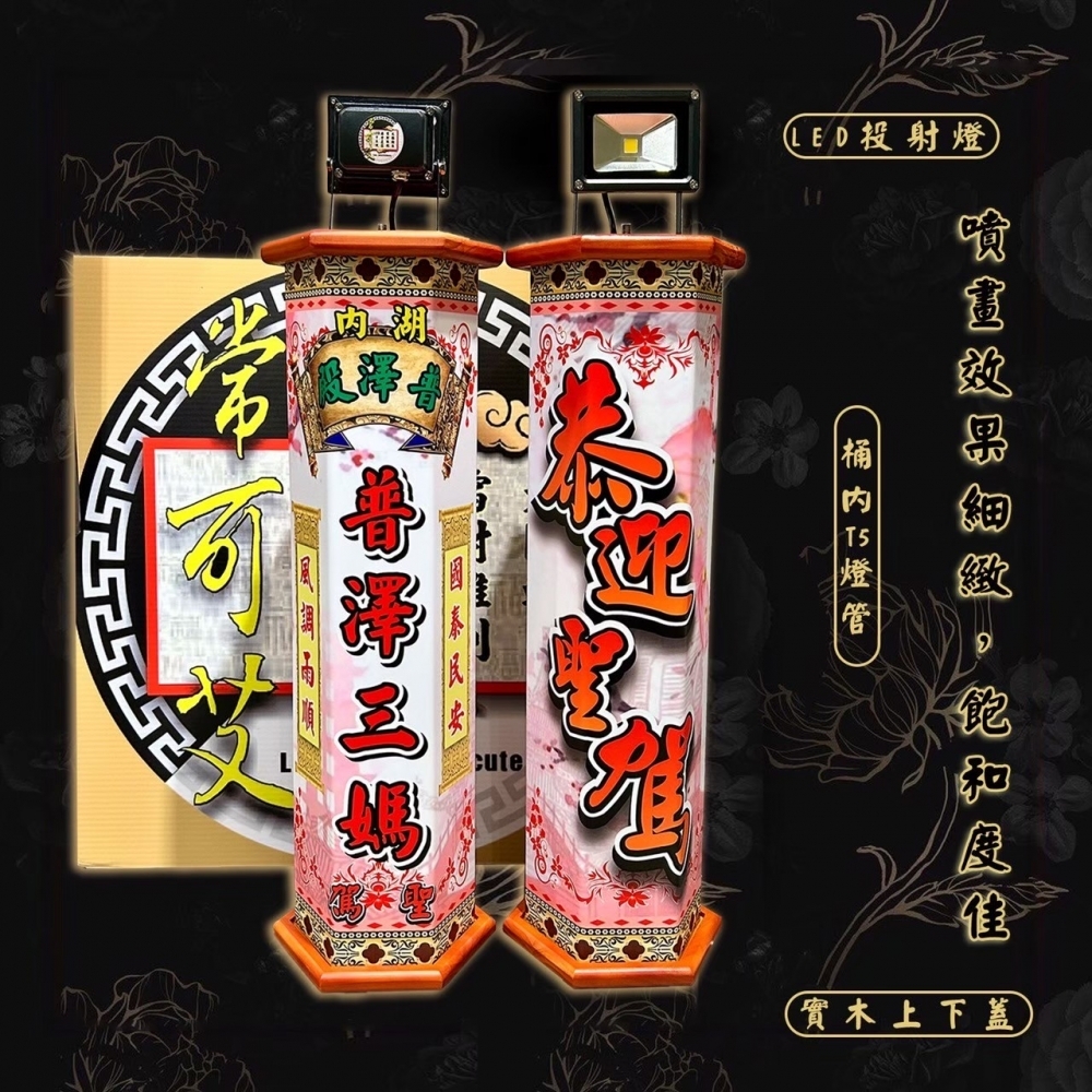 客製化 六角噴畫轎前