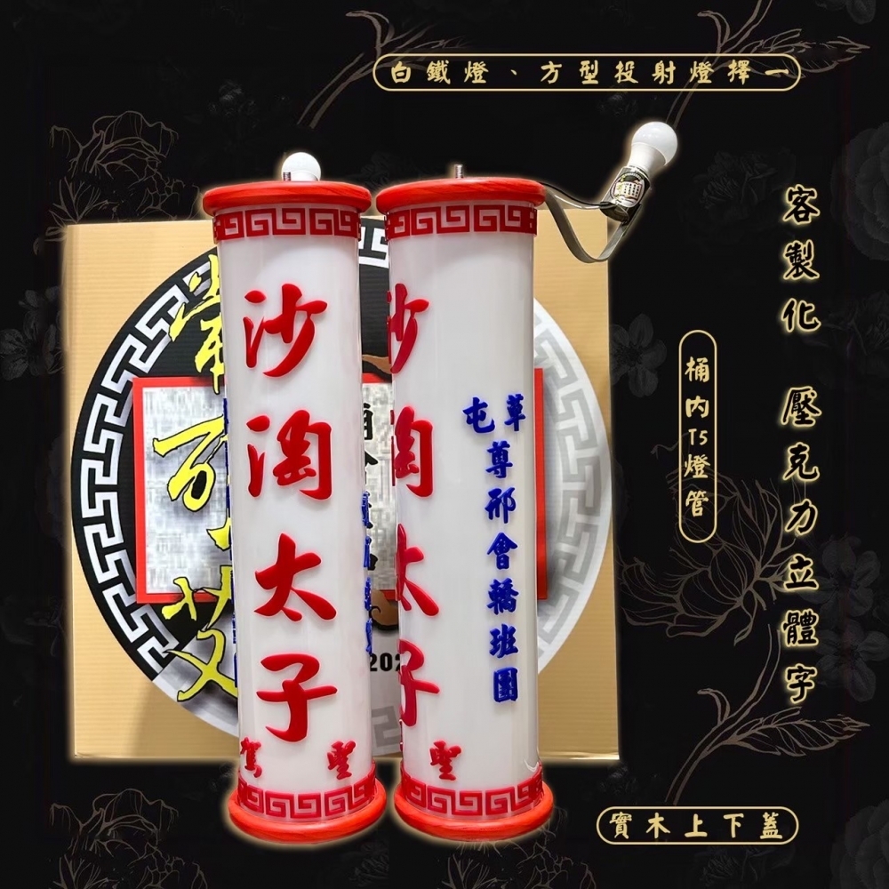 客製化 圓桶立體字 