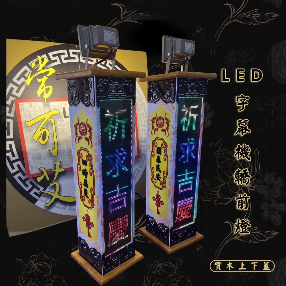 客製化 LED字幕機