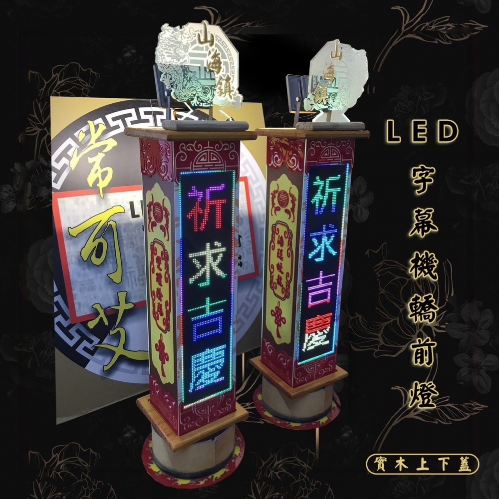 客製化 LED字幕機