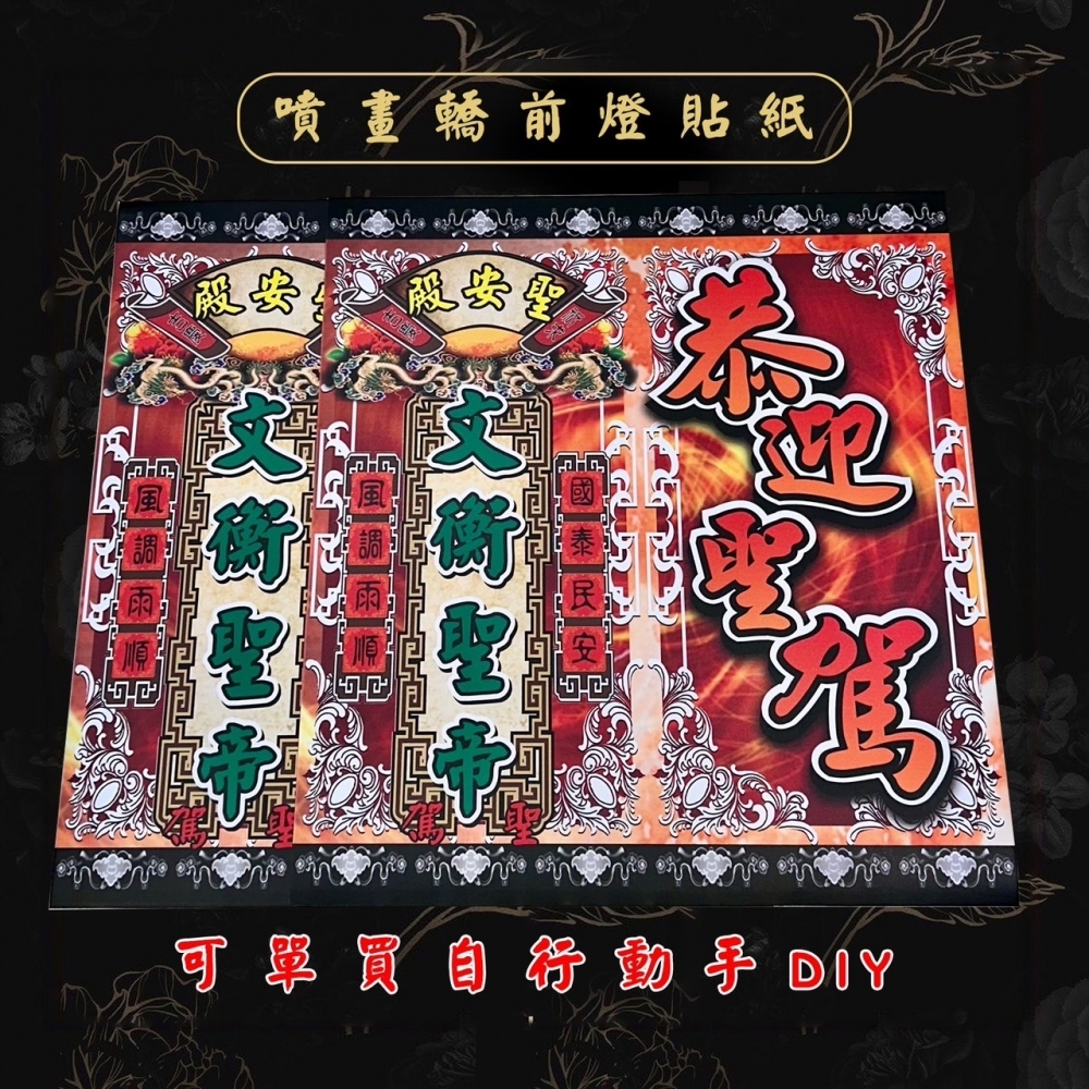 噴畫轎前燈貼紙