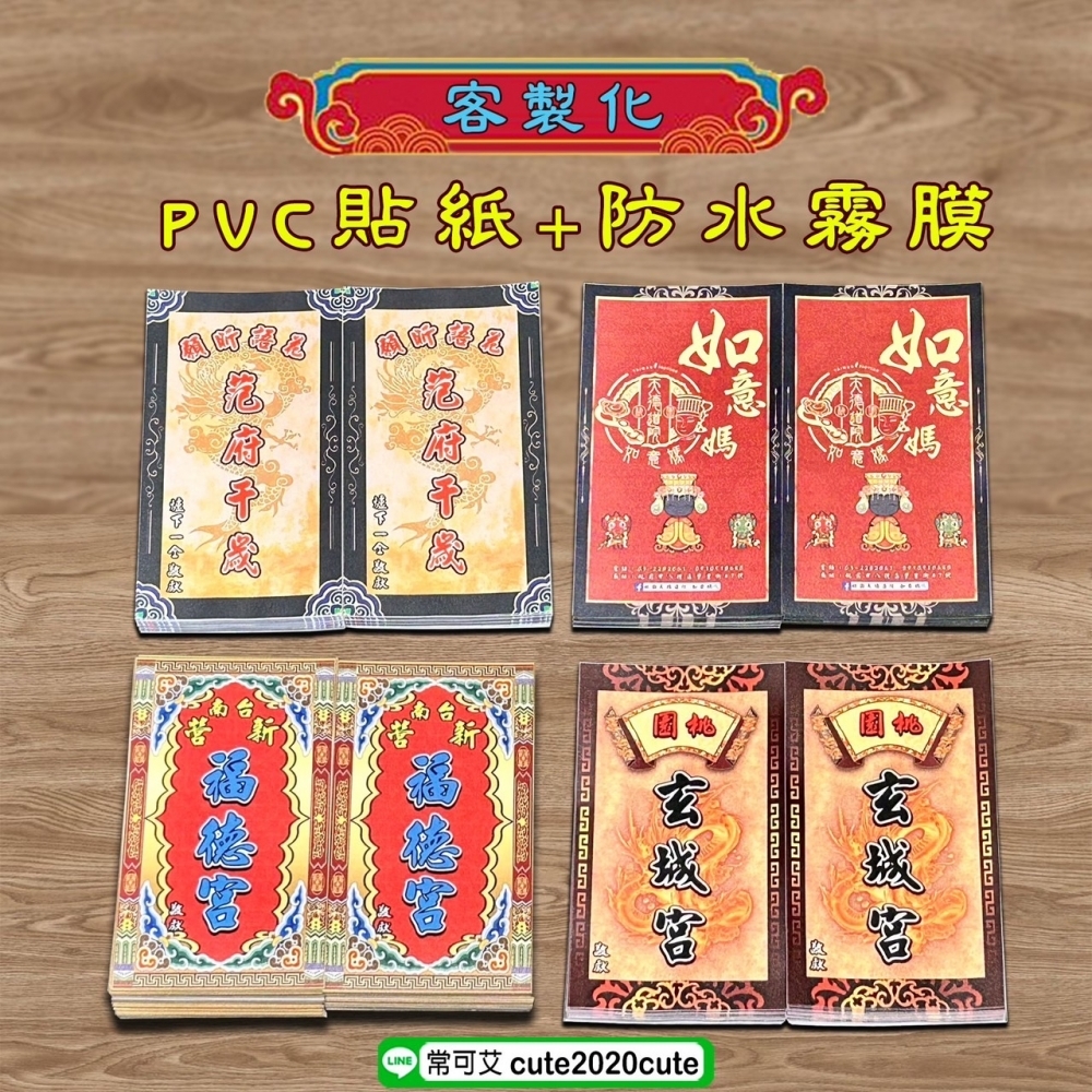 拜帖、涼水貼紙