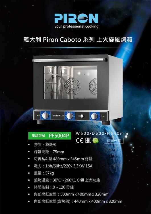 義大利Piron e