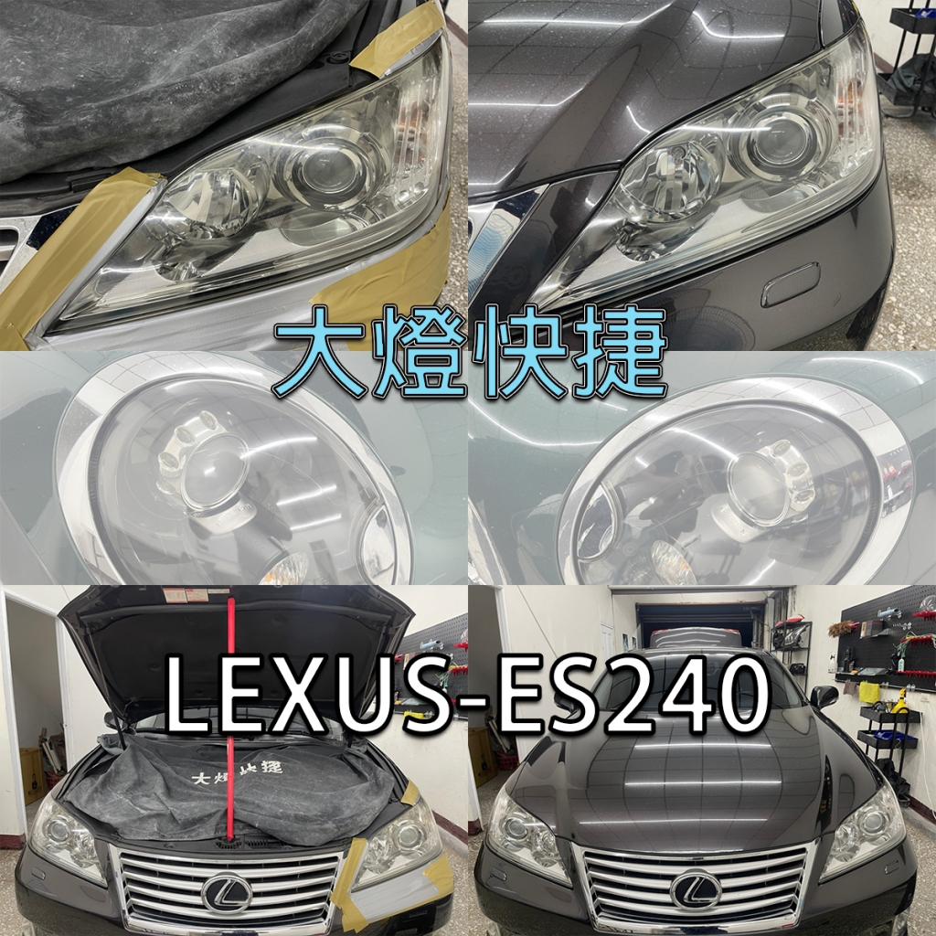 LEXUS-凌志-汽車大燈修復