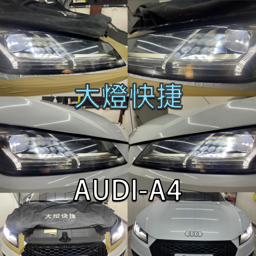 AUDI-奧迪-汽車大燈維修