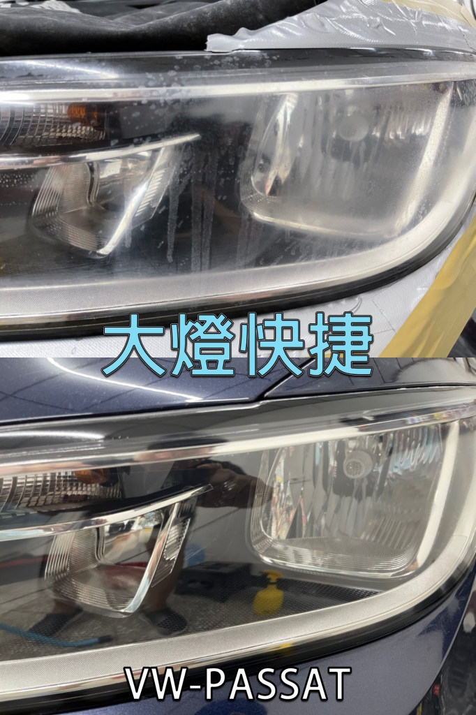 車燈不明藥劑、DIY失敗案例