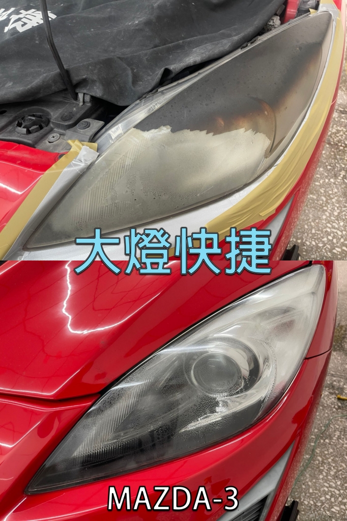 車燈殘膠案例