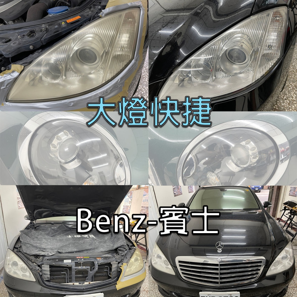 Benz-賓士