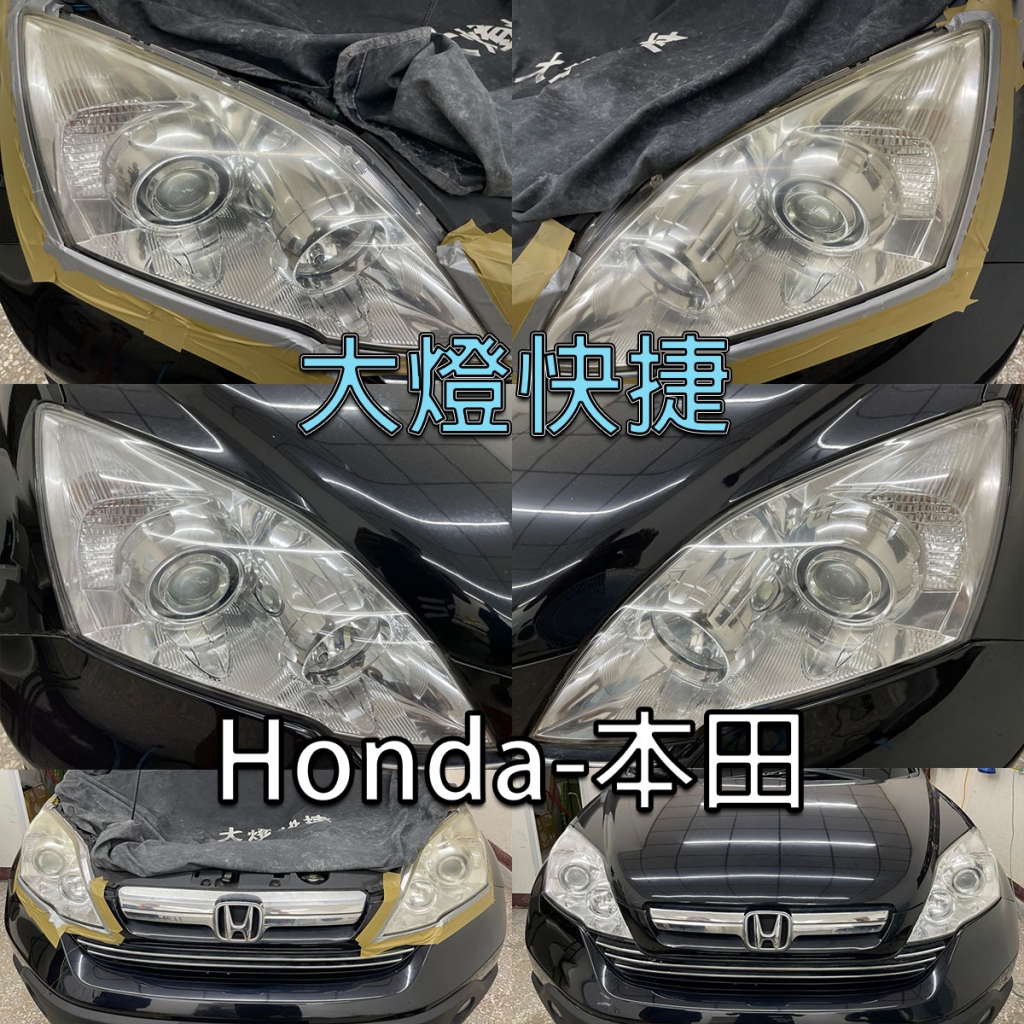 Honda-本田