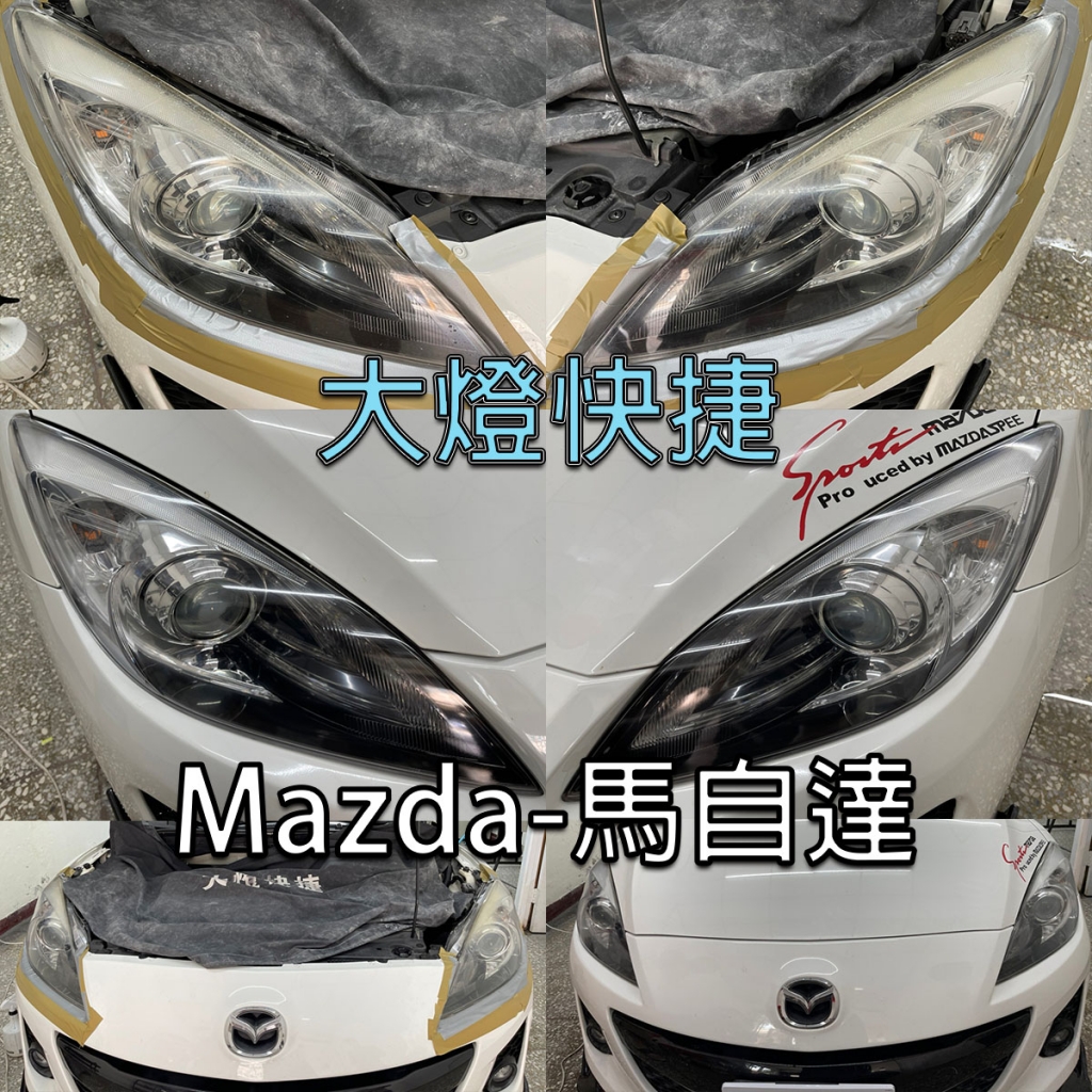 Mazda-馬自達