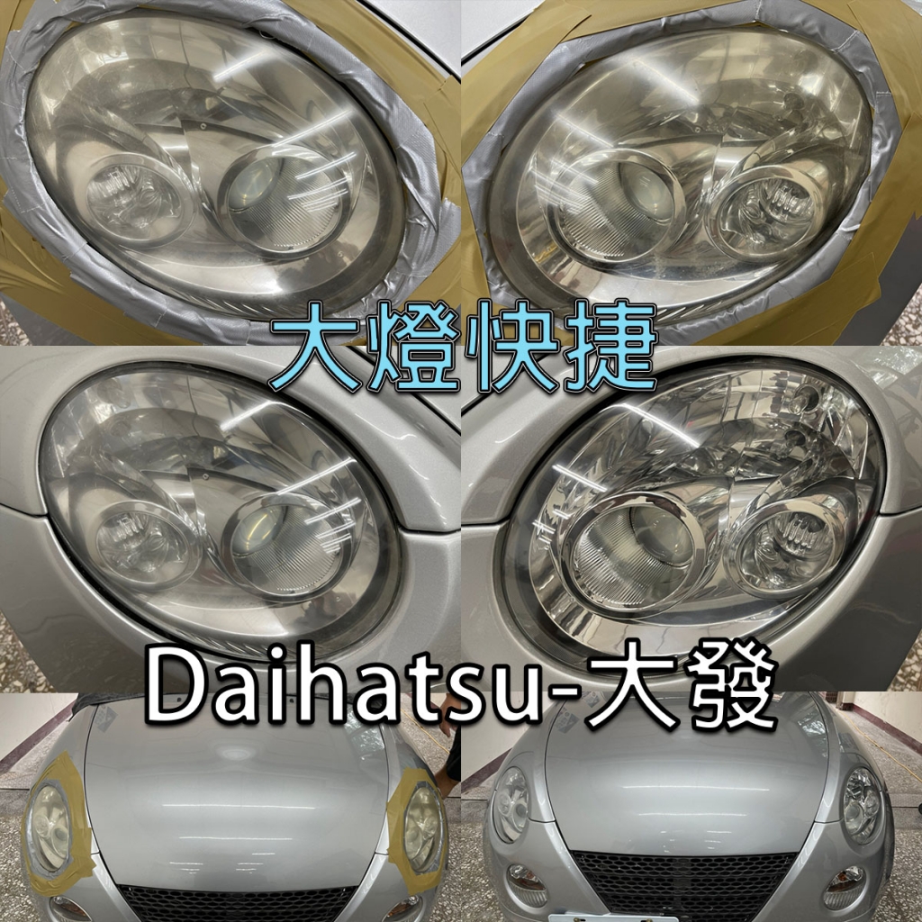 Daihatsu-大發