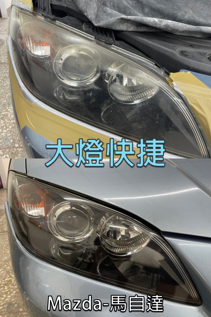 Mazda-馬自達