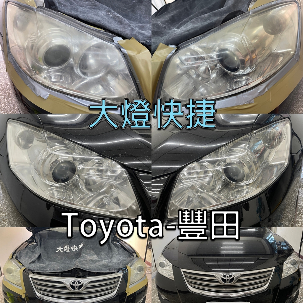 Toyota-豐田