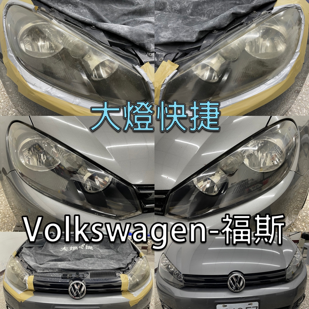 Volkswagen-福斯