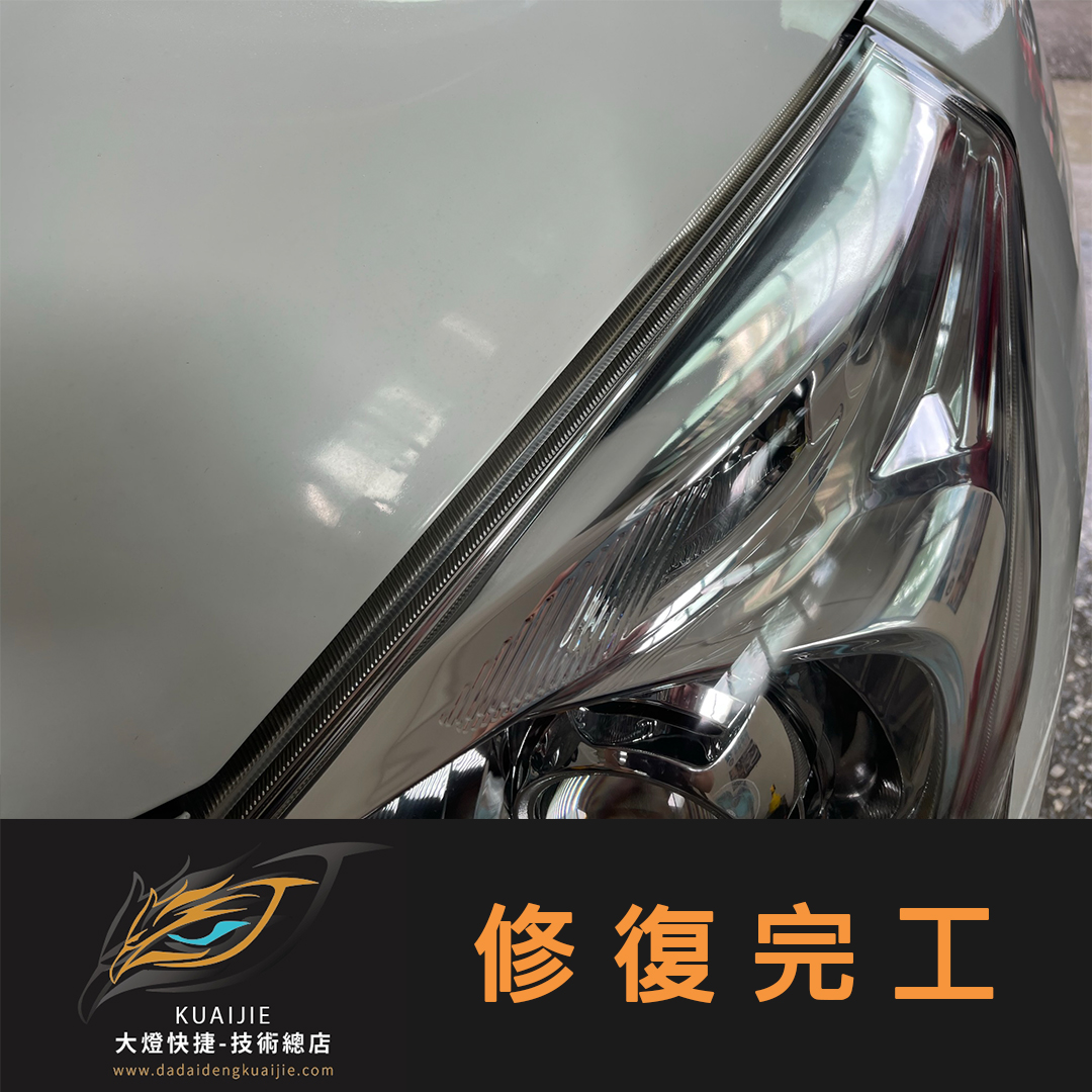 Nissan 裕隆 -車燈修復 大燈修復 擦傷修復 刮傷修復