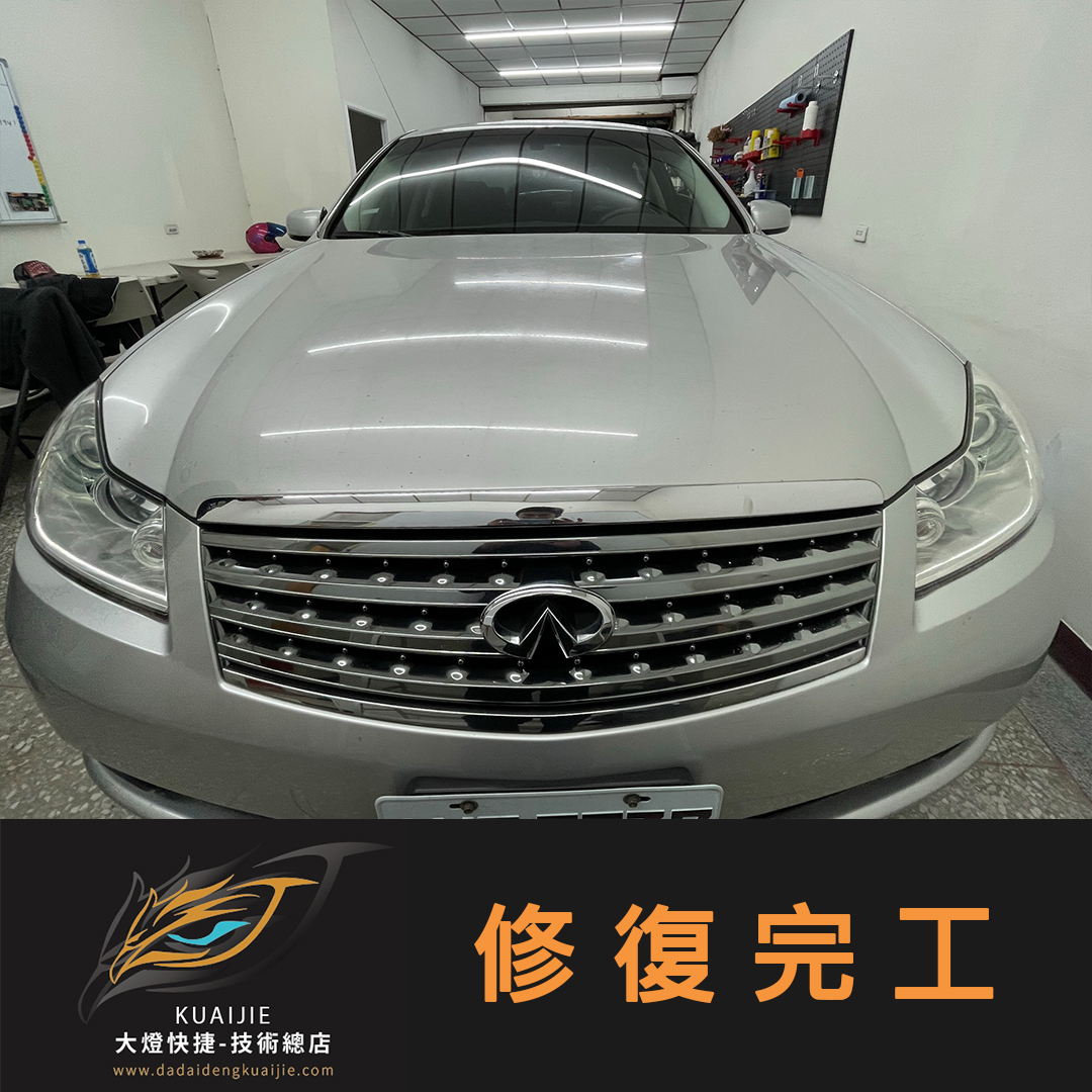 INFINITI 英菲尼迪-車燈修復 大燈修復 擦傷修復 刮傷修復