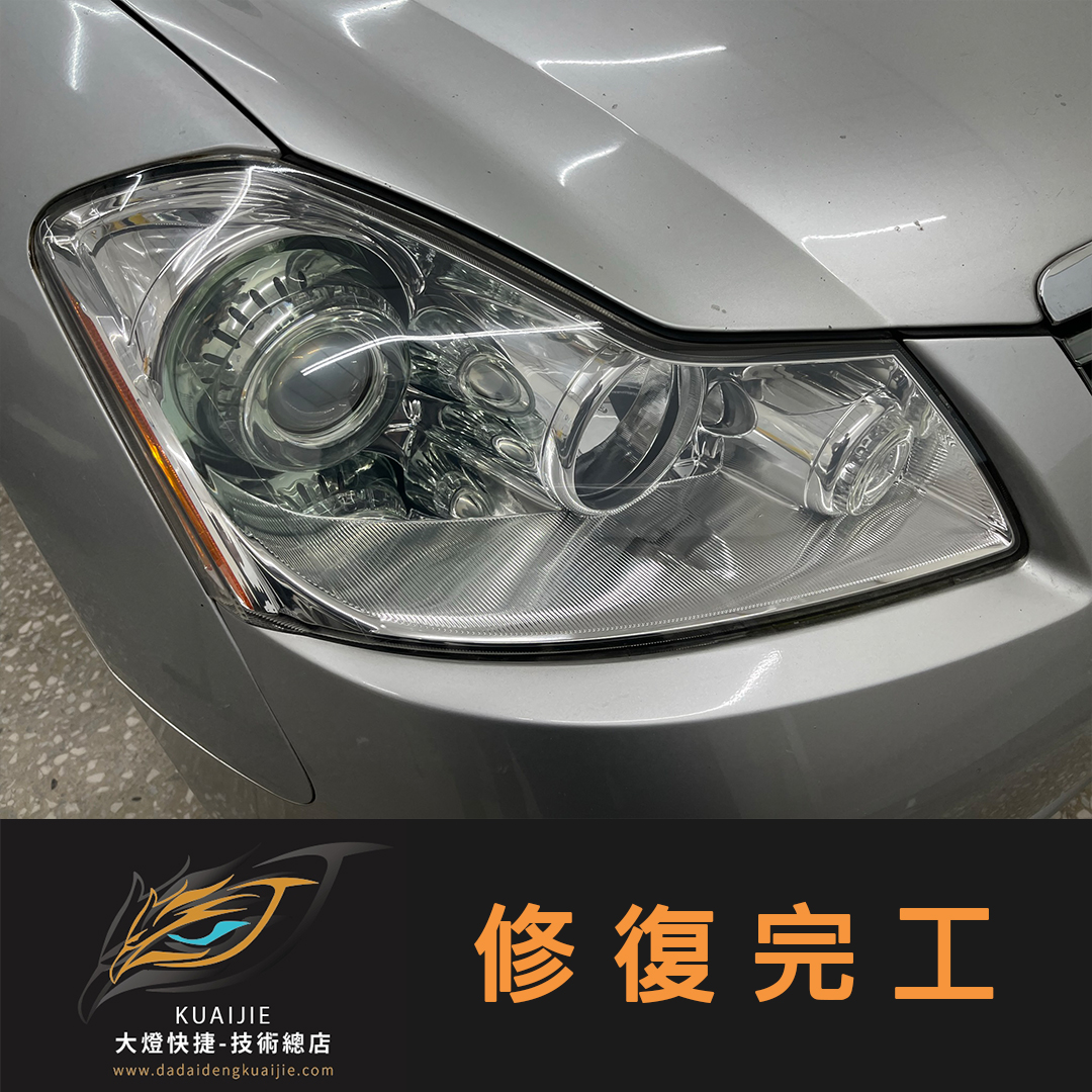 INFINITI 英菲尼迪-車燈修復 大燈修復 擦傷修復 刮傷修復