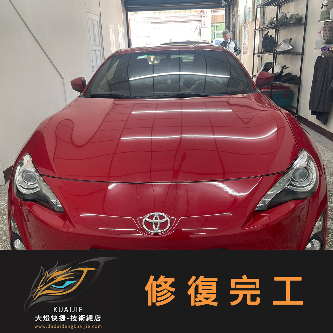 Toyota 豐田 -車燈修復 大燈修復 擦傷修復 刮傷修復