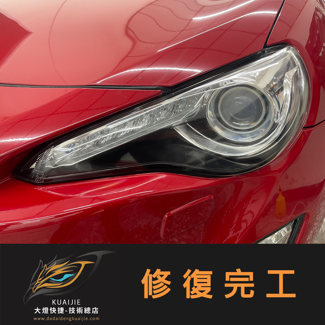 Toyota 豐田 -車燈修復 大燈修復 擦傷修復 刮傷修復