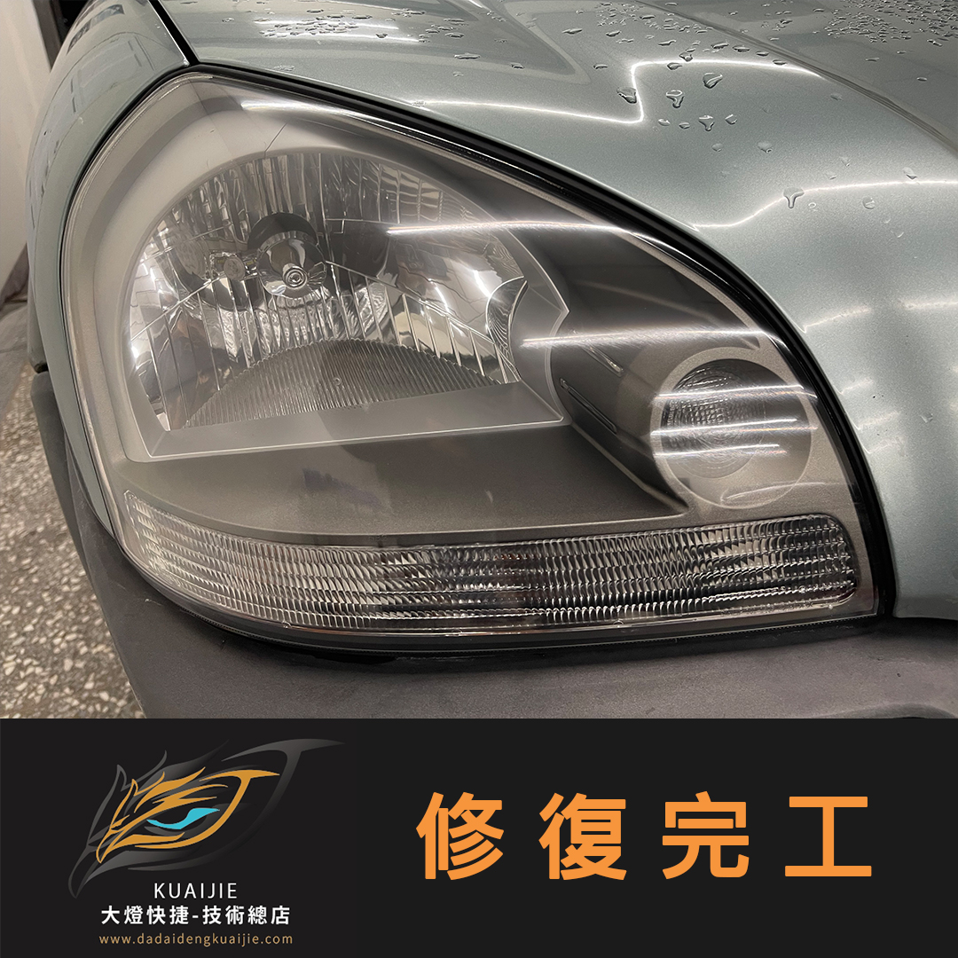 Hyundai-現代 -車燈修復 大燈修復 擦傷修復 刮傷修復