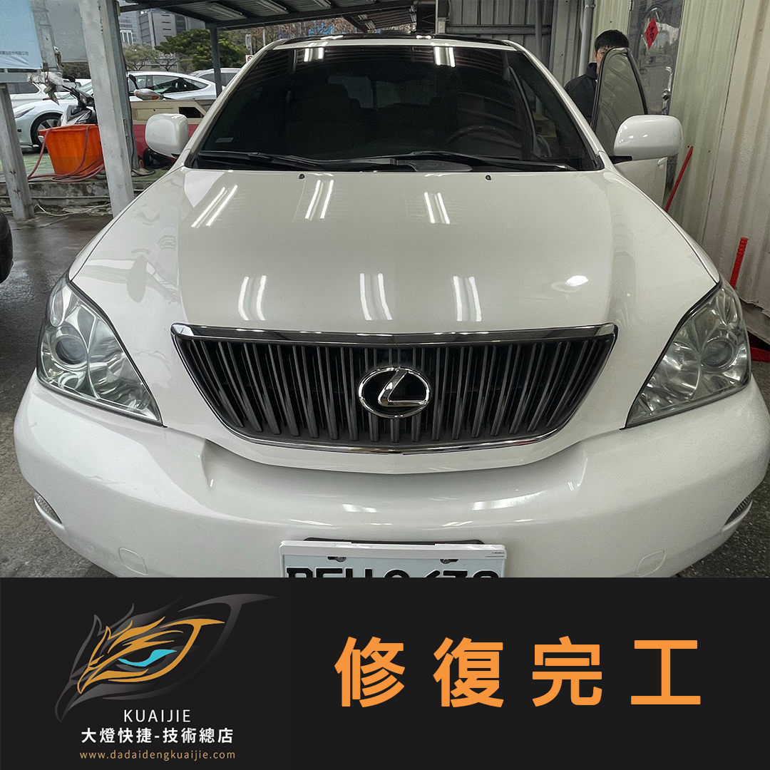 LEXUS 凌志 -車燈修復 大燈修復 擦傷修復 刮傷修復