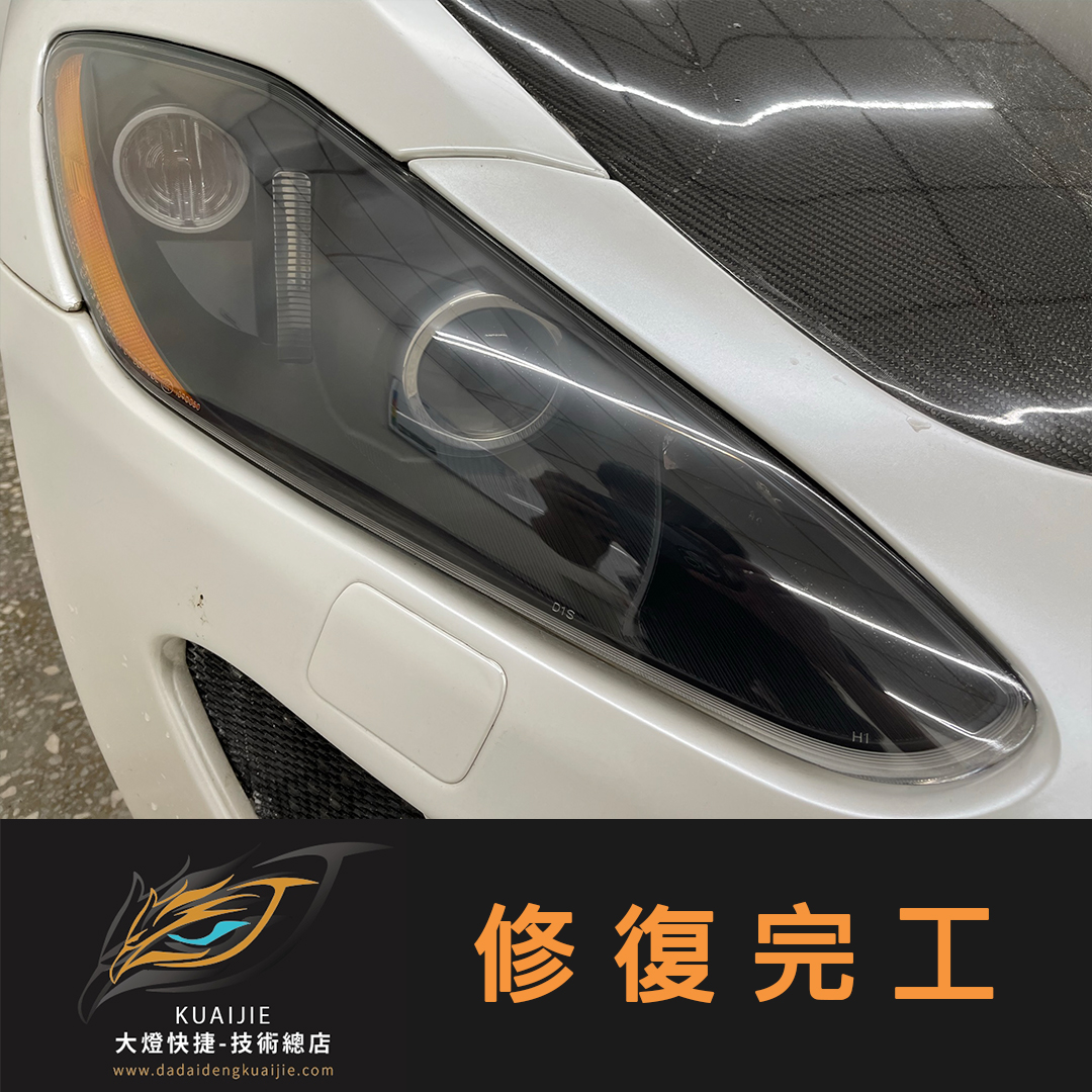 瑪莎拉蒂  MASERATI -車燈修復 大燈修復 擦傷修復  刮傷修復 龜裂修復 霧化修復 泛黃修復