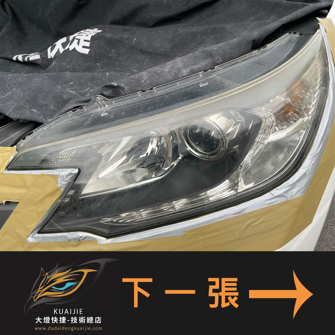 Toyota 豐田 -車燈修復 大燈修復 擦傷修復 刮傷修復 龜裂修復 霧化修復 泛黃修復