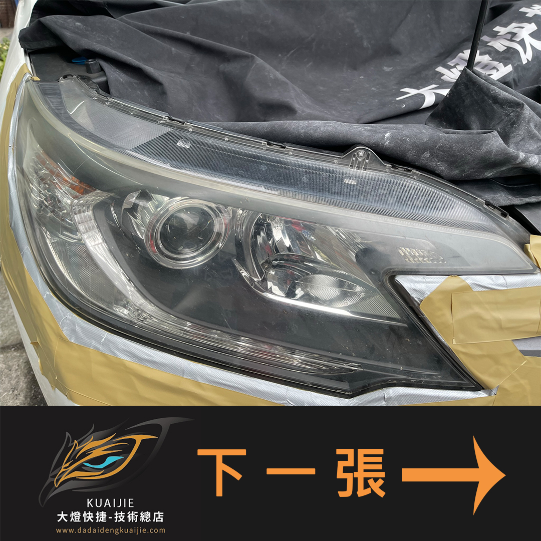 Toyota 豐田 -車燈修復 大燈修復 擦傷修復 刮傷修復 龜裂修復 霧化修復 泛黃修復