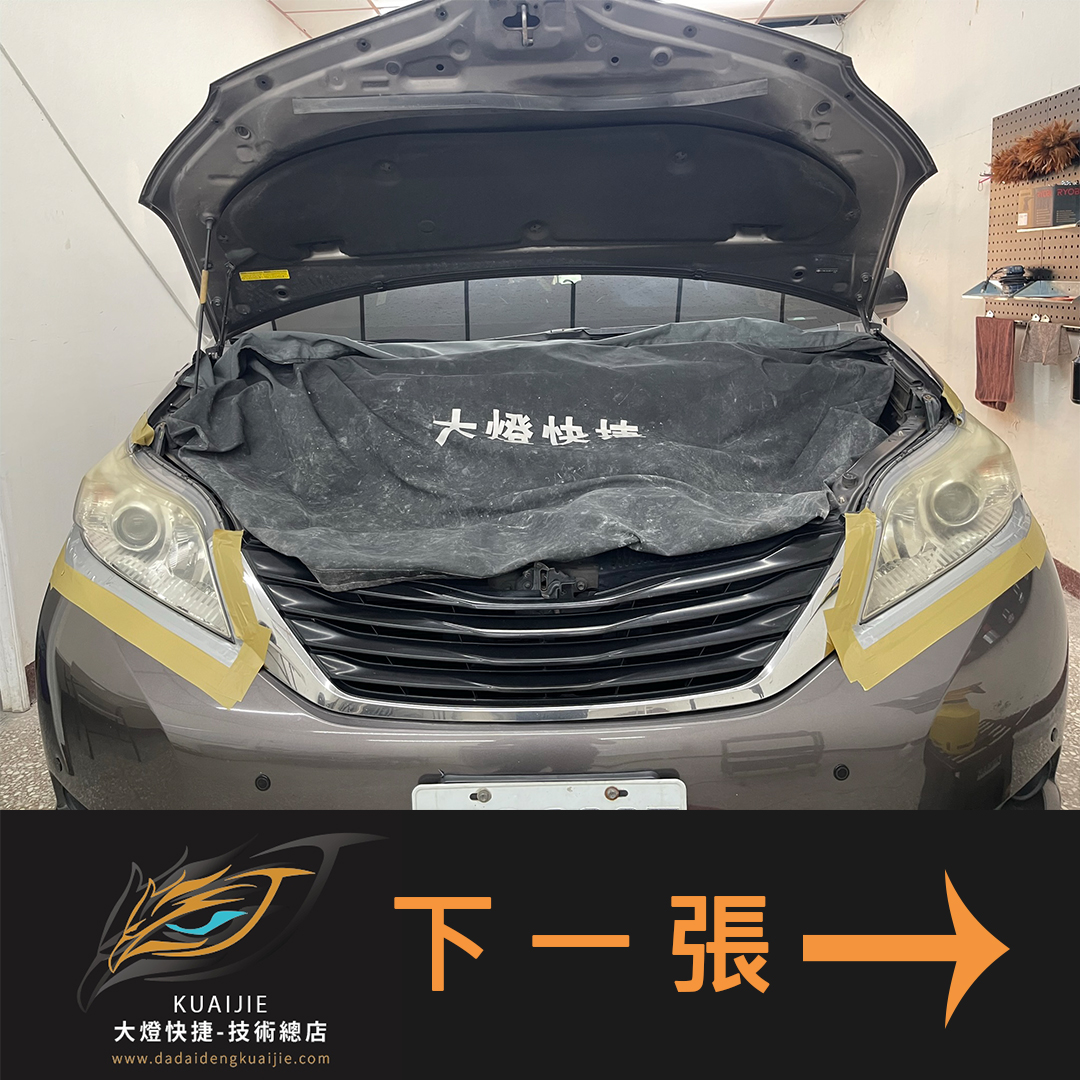 Toyota 豐田 -車燈修復 大燈修復 擦傷修復 刮傷修復 龜裂修復 霧化修復 泛黃修復