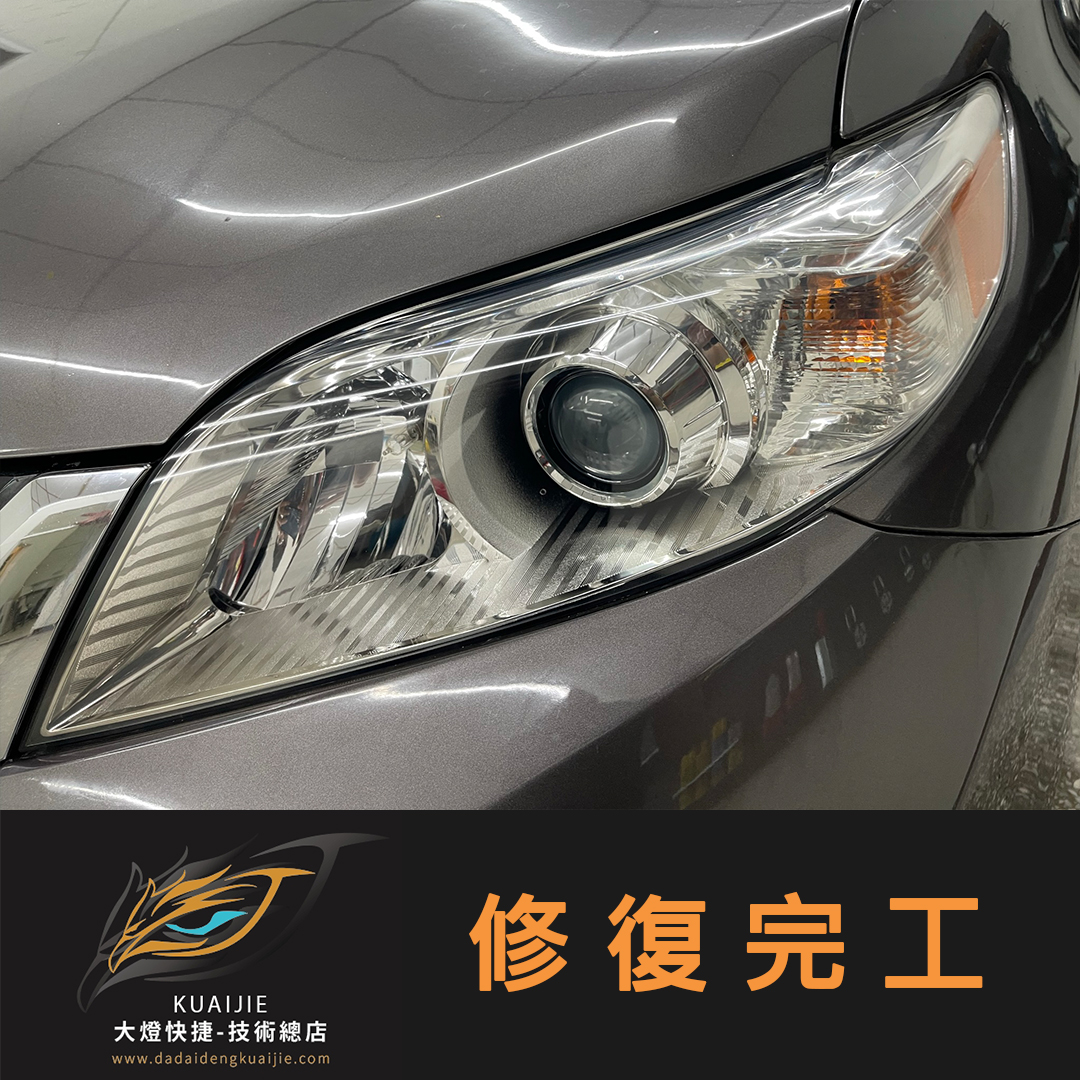 Toyota 豐田 -車燈修復 大燈修復 擦傷修復 刮傷修復 龜裂修復 霧化修復 泛黃修復