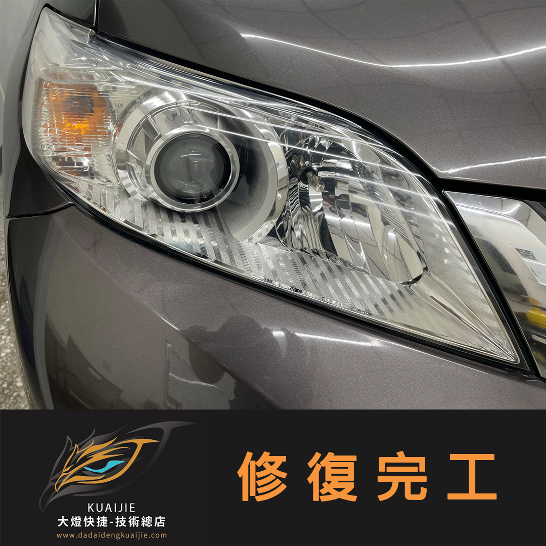 Toyota 豐田 -車燈修復 大燈修復 擦傷修復 刮傷修復 龜裂修復 霧化修復 泛黃修復