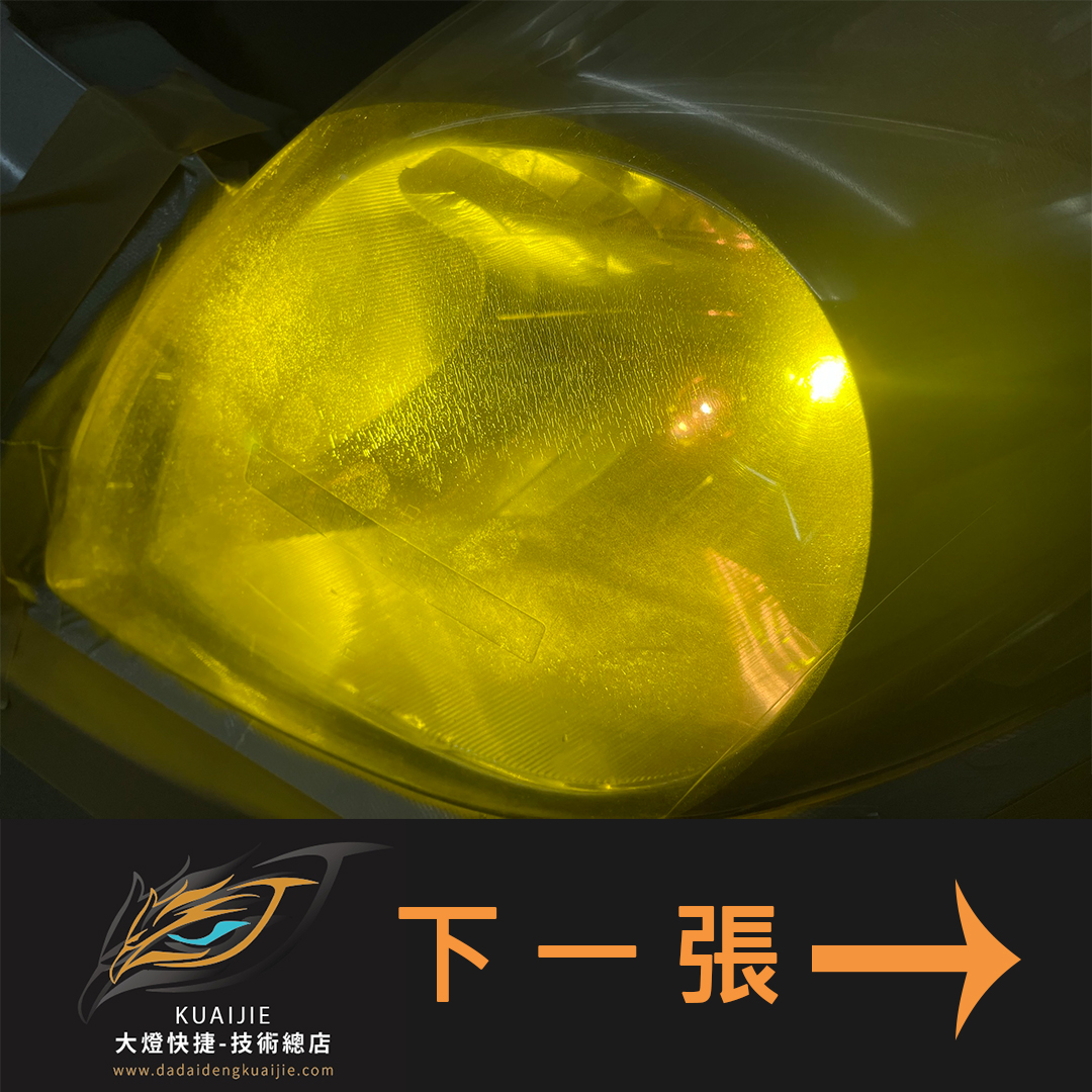Toyota 豐田 -車燈修復 大燈修復 擦傷修復 刮傷修復 龜裂修復 霧化修復 泛黃修復