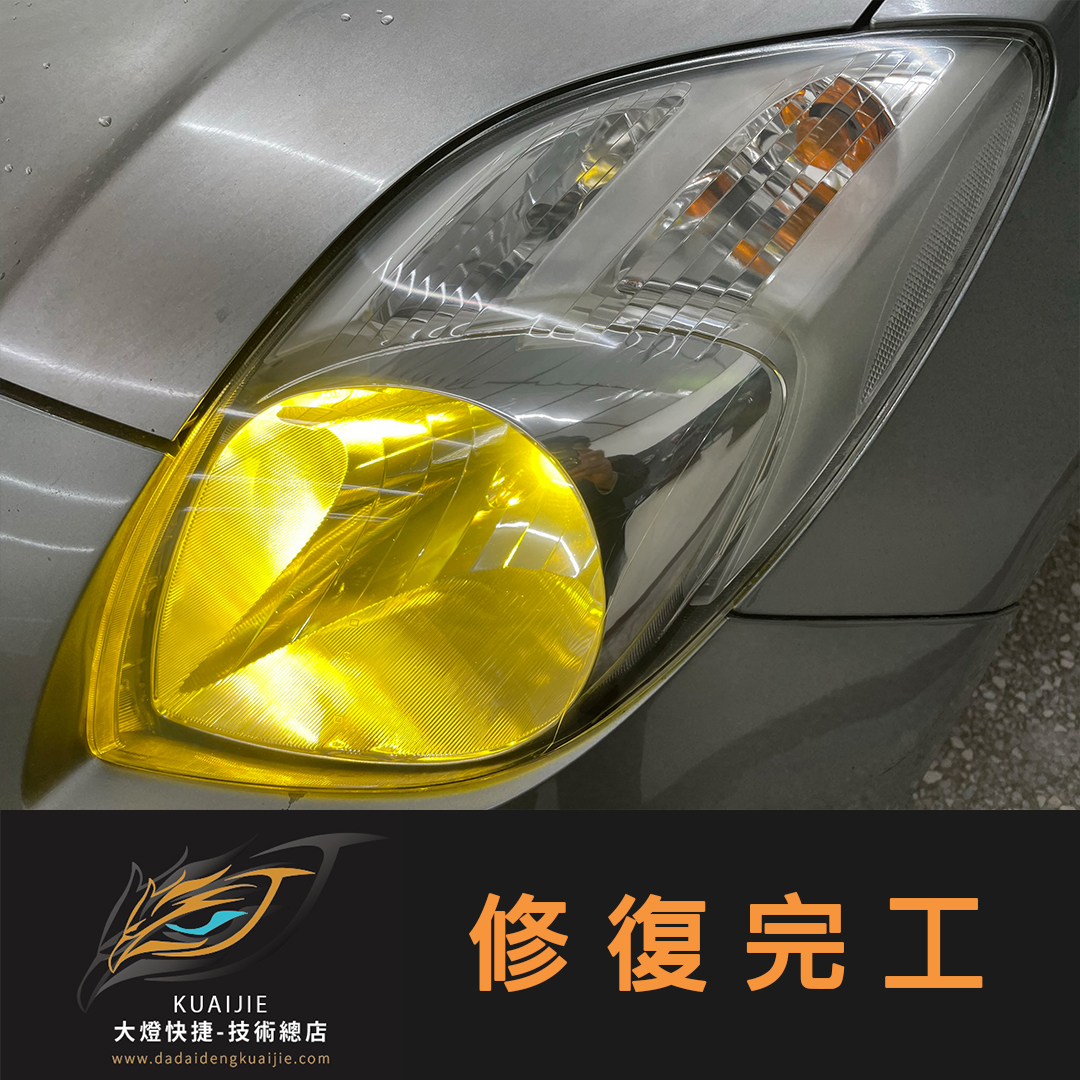 Toyota 豐田 -車燈修復 大燈修復 擦傷修復 刮傷修復 龜裂修復 霧化修復 泛黃修復
