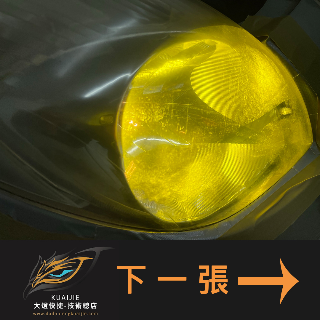 Toyota 豐田 -車燈修復 大燈修復 擦傷修復 刮傷修復 龜裂修復 霧化修復 泛黃修復