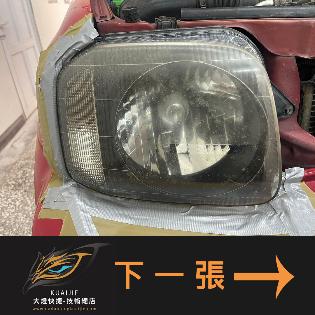 SUZUKI 鈴木 -車燈修復 大燈修復 擦傷修復 刮傷修復 龜裂修復 霧化修復 泛黃修復