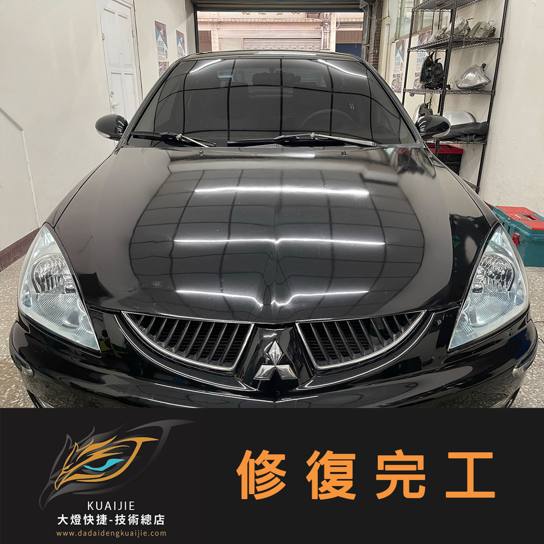 MITSUBISHI 三菱 -車燈修復 大燈修復 擦傷修復 刮傷修復 龜裂修復 霧化修復 泛黃修復