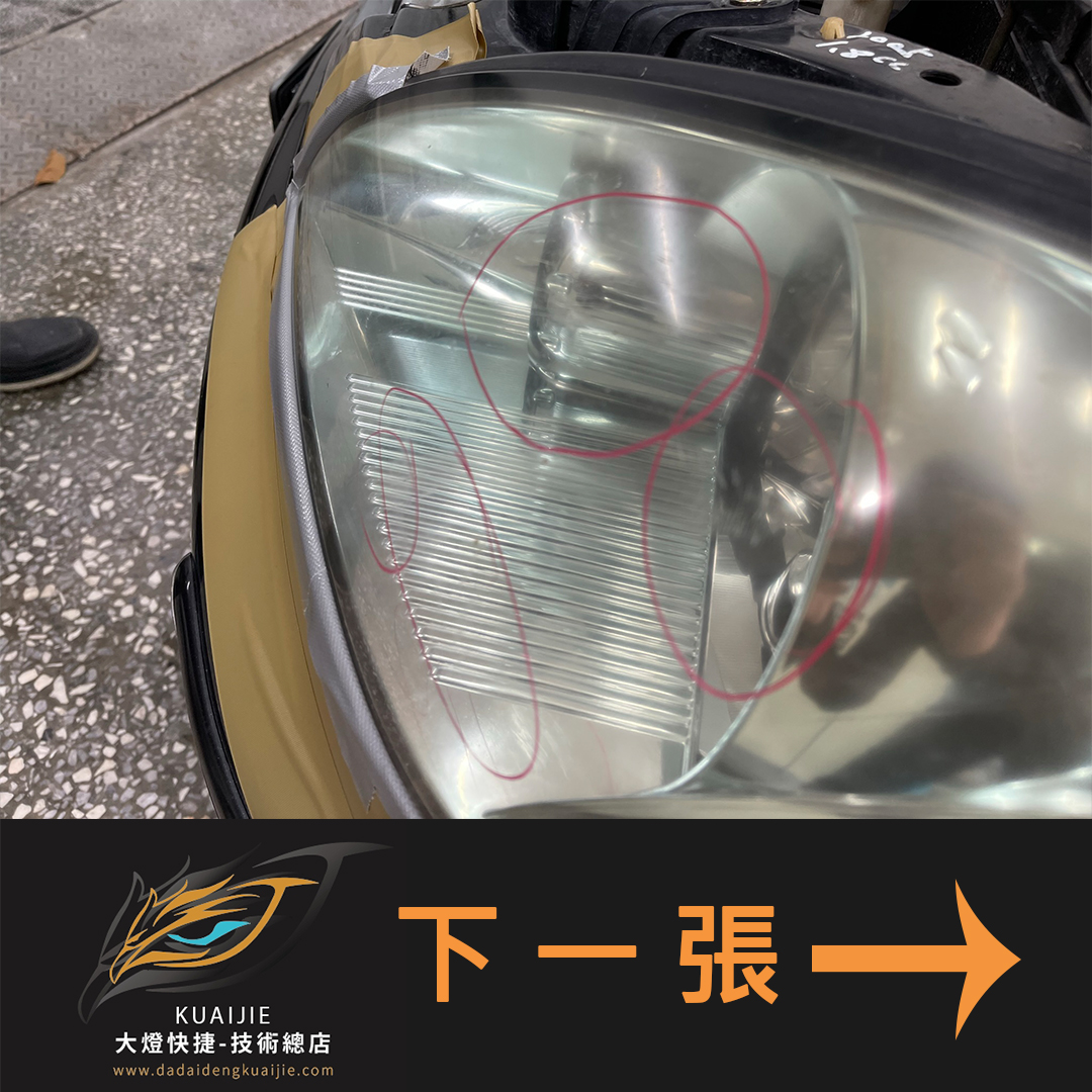 MITSUBISHI 三菱 -車燈修復 大燈修復 擦傷修復 刮傷修復 龜裂修復 霧化修復 泛黃修復