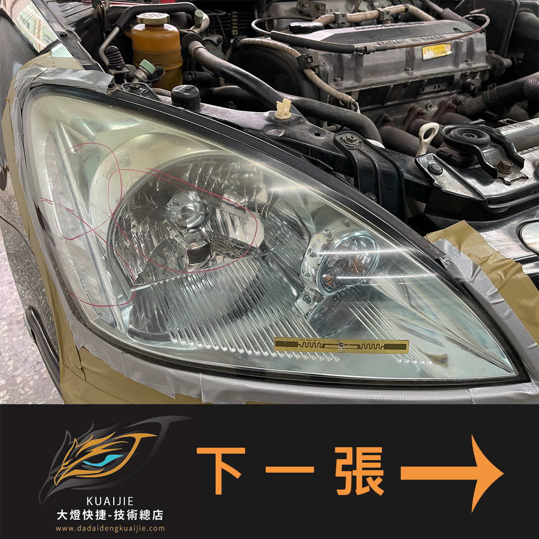 MITSUBISHI 三菱 -車燈修復 大燈修復 擦傷修復 刮傷修復 龜裂修復 霧化修復 泛黃修復