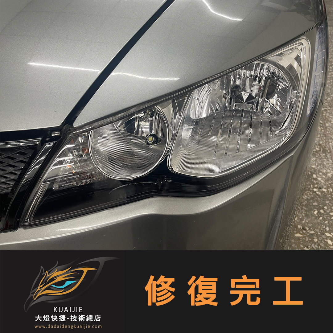 HONDA 本田 -車燈修復 大燈修復 擦傷修復 刮傷修復 龜裂修復 霧化修復 泛黃修復