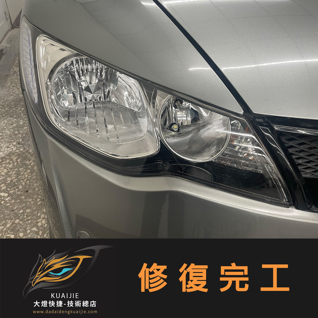 HONDA 本田 -車燈修復 大燈修復 擦傷修復 刮傷修復 龜裂修復 霧化修復 泛黃修復
