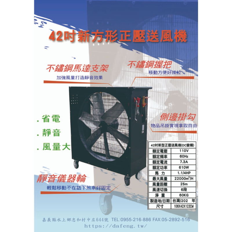 42吋新方形正壓送風